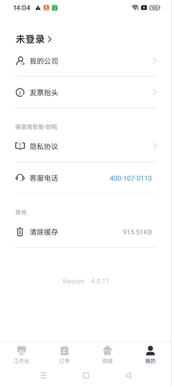噼里啪智能财税登陆注册_噼里啪智能财税手机版app注册v4.0.11