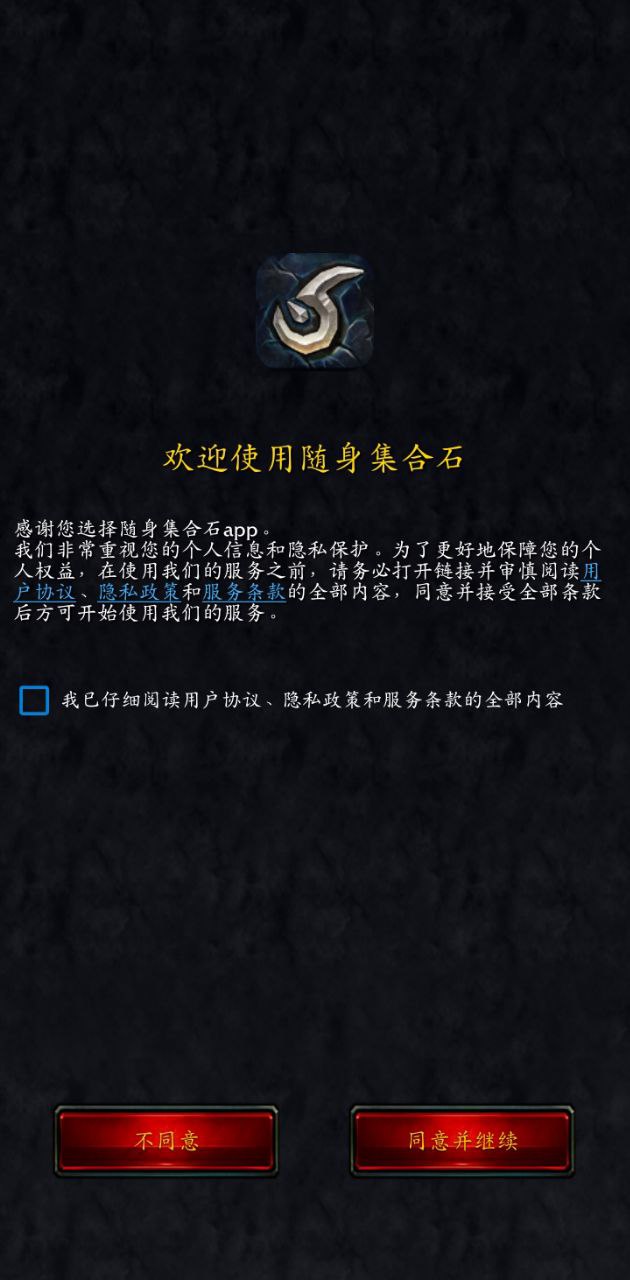 随身集合石app下载免费_随身集合石平台appv1.58