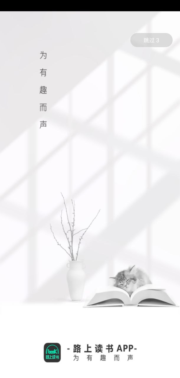 路上读书app_路上读书安卓软件免费版v4.2.4