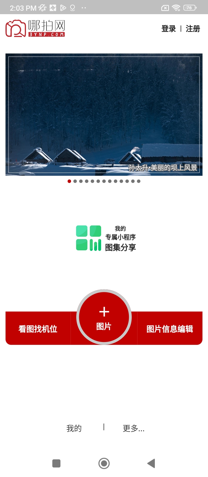 哪拍网2024最新版_哪拍网安卓软件下载v2.9.0