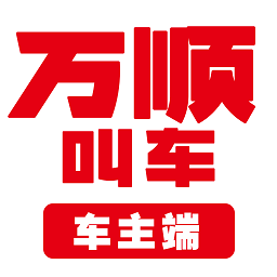 万顺叫车乘客端网站最新版下载_万顺叫车乘客端网站登录v6.6.2