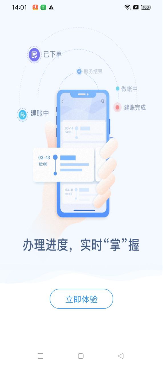 噼里啪智能财税登陆注册_噼里啪智能财税手机版app注册v4.0.11