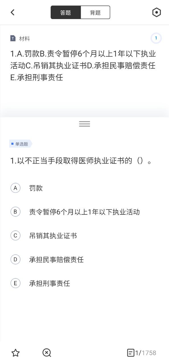 临床助理医师题库app下载安卓_临床助理医师题库应用下载v1.1.4