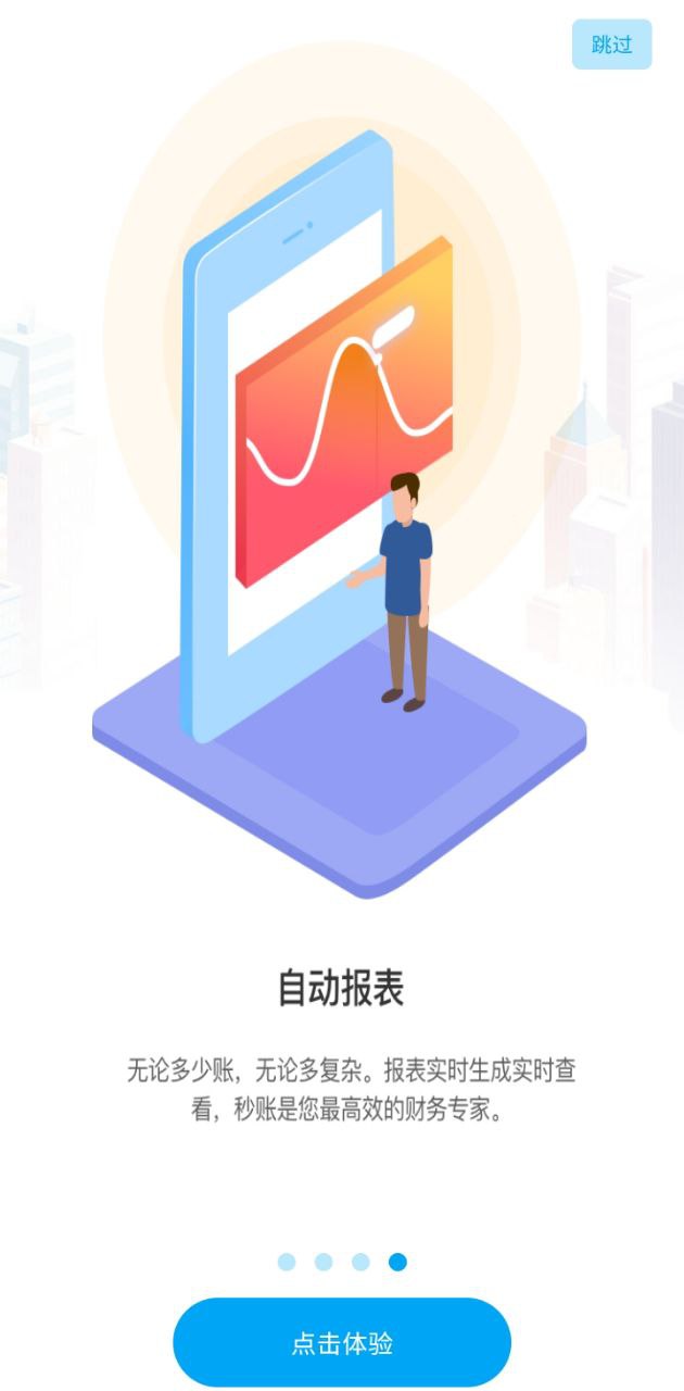 秒账登录首页_秒账网站首页网址v5.5.5.1