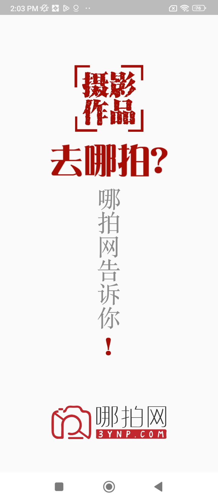 哪拍网2024最新版_哪拍网安卓软件下载v2.9.0