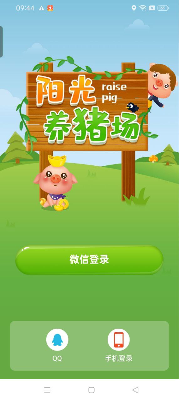 阳光养猪场2024最新版_阳光养猪场安卓软件下载v1.5.3