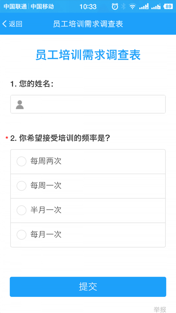 问卷星app下载安装最新版_问卷星应用安卓版下载v2.0.96