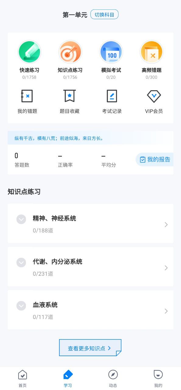 临床助理医师题库app下载安卓_临床助理医师题库应用下载v1.1.4