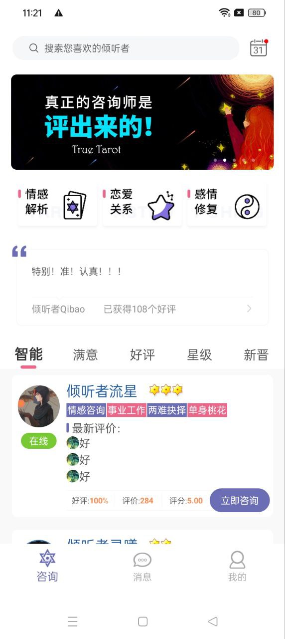 情感帮注册账号_情感帮首页登录v5.5.6