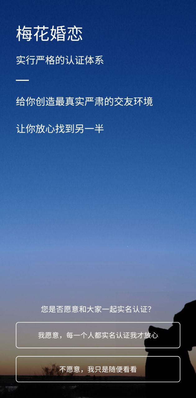 梅花再婚相亲登入网页_梅花再婚相亲登陆网页版v3.8.1