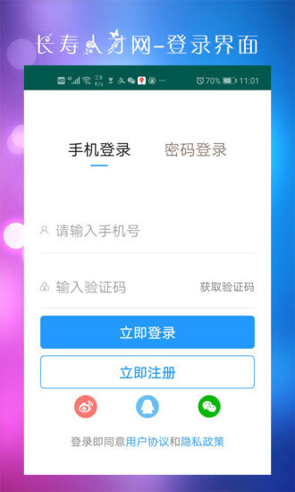 长寿人才网最新软件免费下载_下载长寿人才网移动版v7.1.4