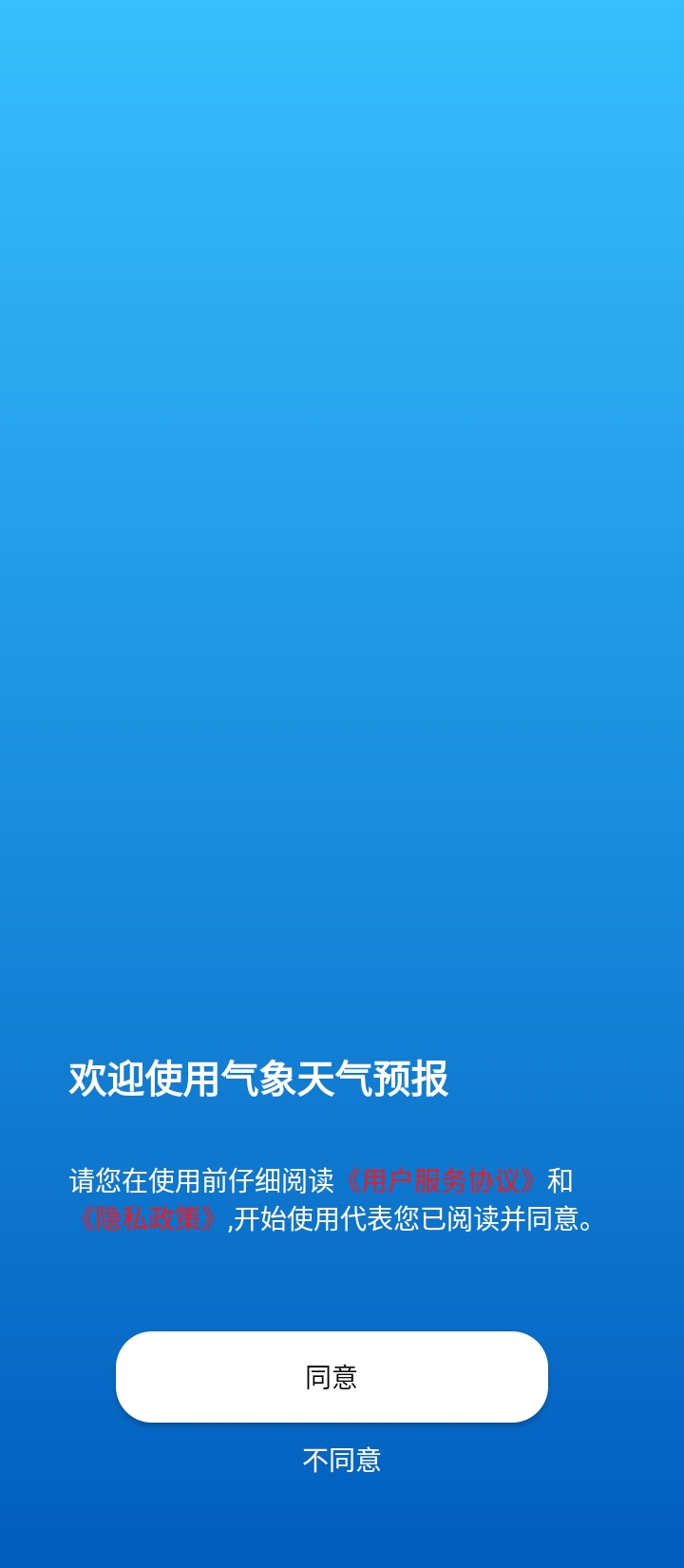 2024中央天气预报app手机下载_2024中央天气预报网站链接v3.2