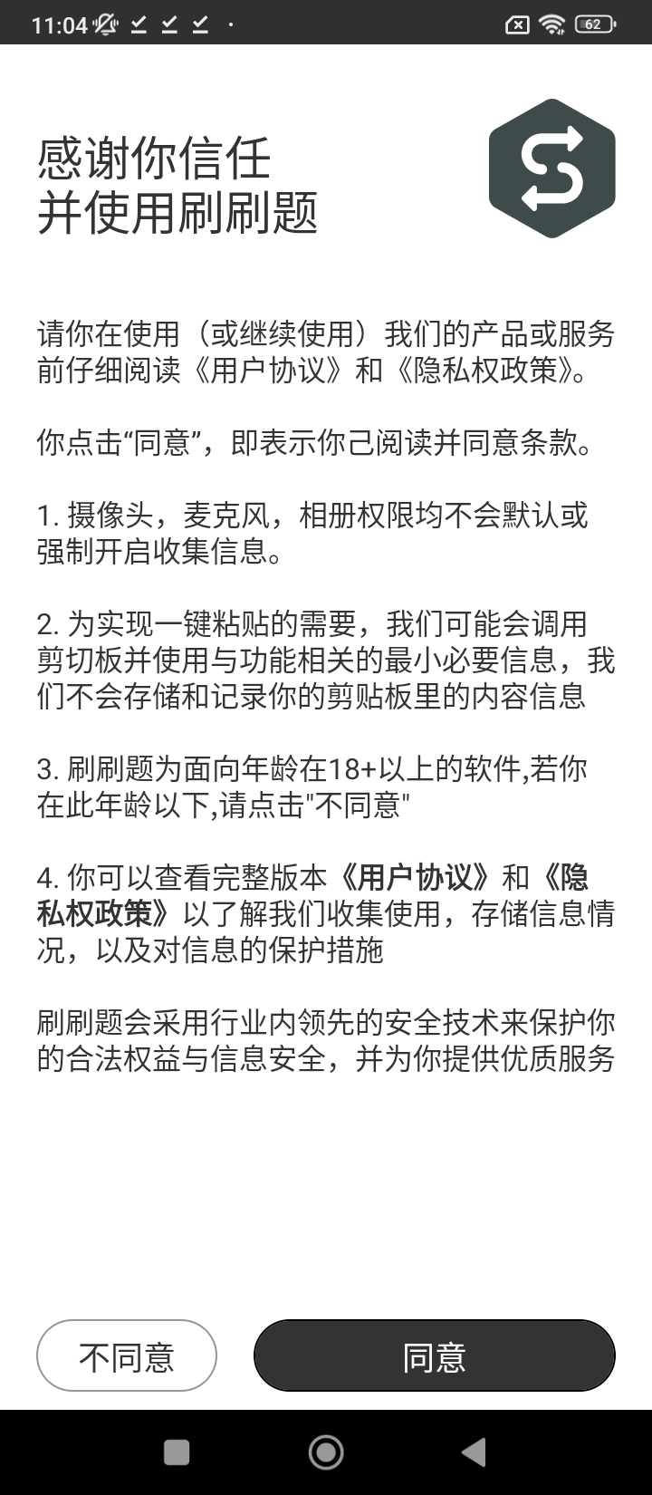 刷刷题手机_刷刷题登录v7.0.5