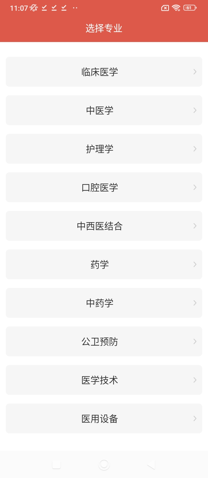 医考帮题库电子版手机下载安装_医考帮题库电子版app手机版v2.5.3.8