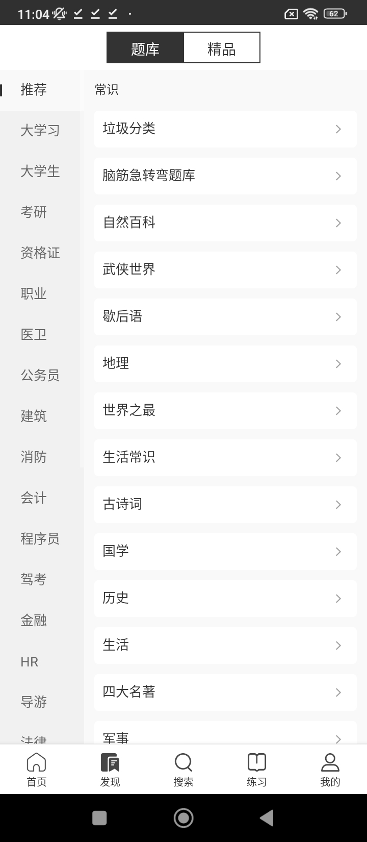 刷刷题手机_刷刷题登录v7.0.5