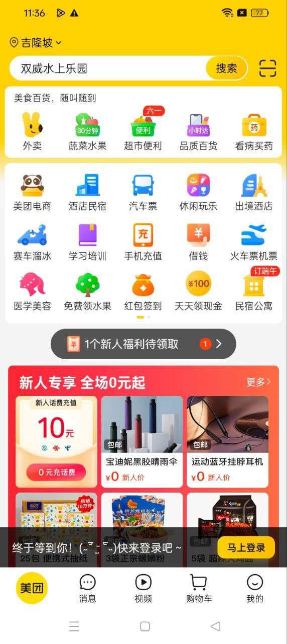 美团最新地址_美团下载安装appv12.21.403