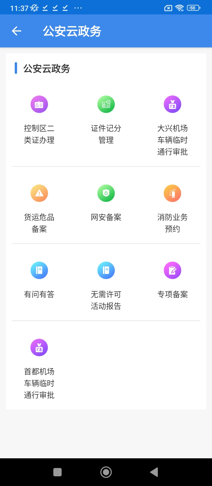 国门公安最新安卓移动版_下载国门公安应用新版v4.3.4