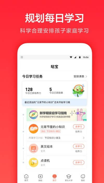 一起学网校安卓软件最新安装_一起学网校软件下载v3.9.16.1001