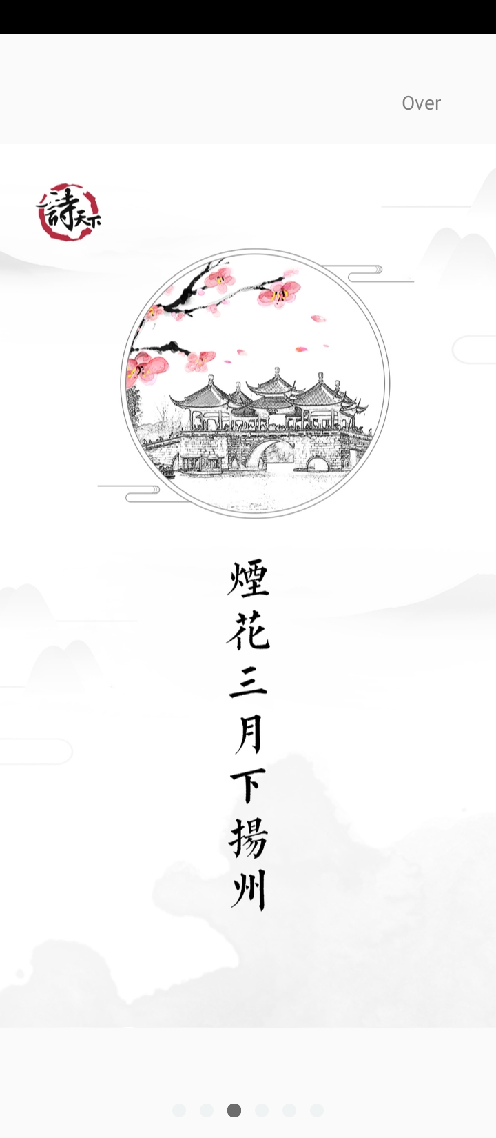 手机诗天下app_下载诗天下手机appv3.5.02
