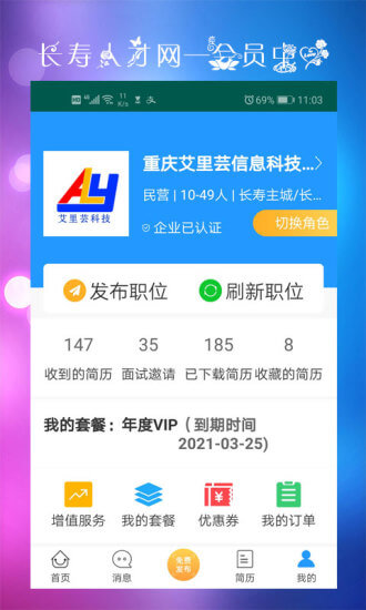 长寿人才网最新软件免费下载_下载长寿人才网移动版v7.1.4