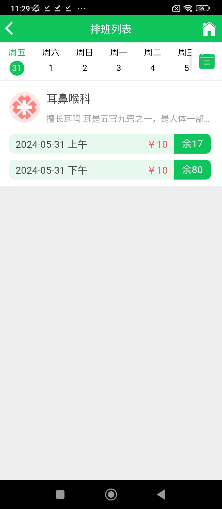 丹阳市中医院最新手机版安装_下载丹阳市中医院最新应用v2.1.1