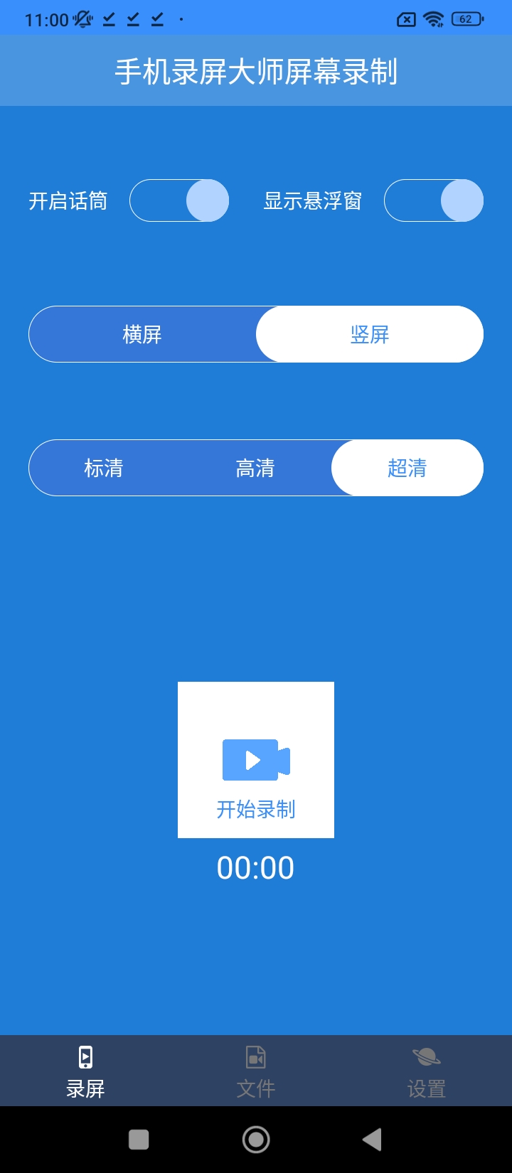 手机录屏大师屏幕录制软件app手机下载_手机录屏大师屏幕录制软件网站链接v1.77