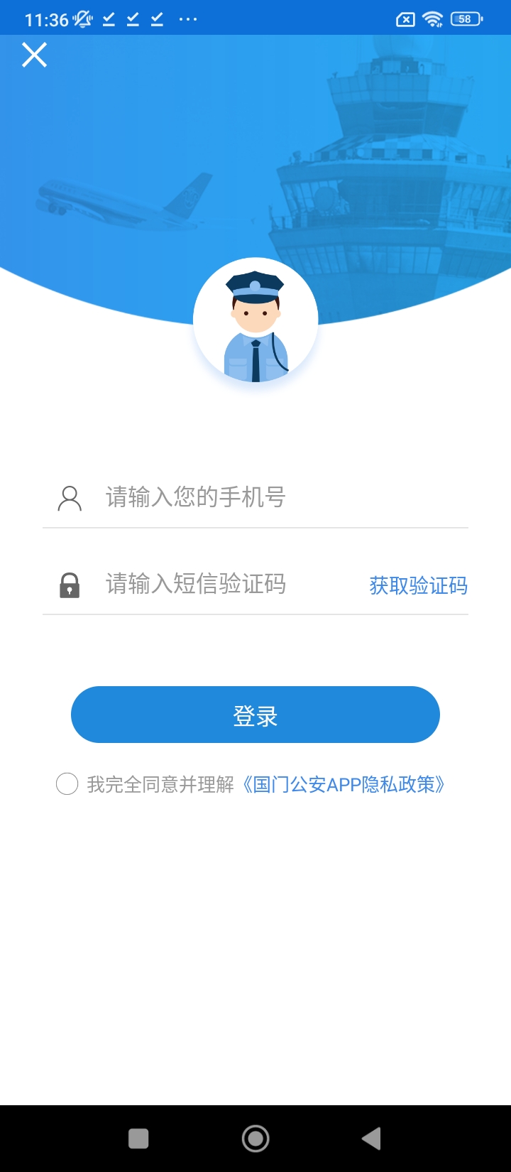 国门公安最新安卓移动版_下载国门公安应用新版v4.3.4