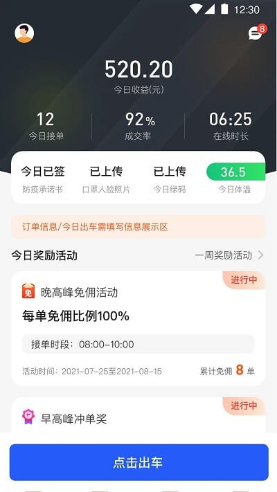 易约司机极速版免费网址手机登录_易约司机极速版手机登录网址v1.2.3