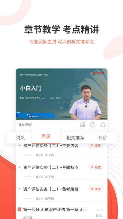 资产评估师准题库最新2024下载安卓_下载资产评估师准题库app安装v5.30