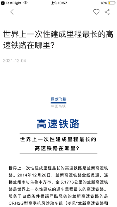 巨龙飞腾应用_巨龙飞腾正版v2.106.224