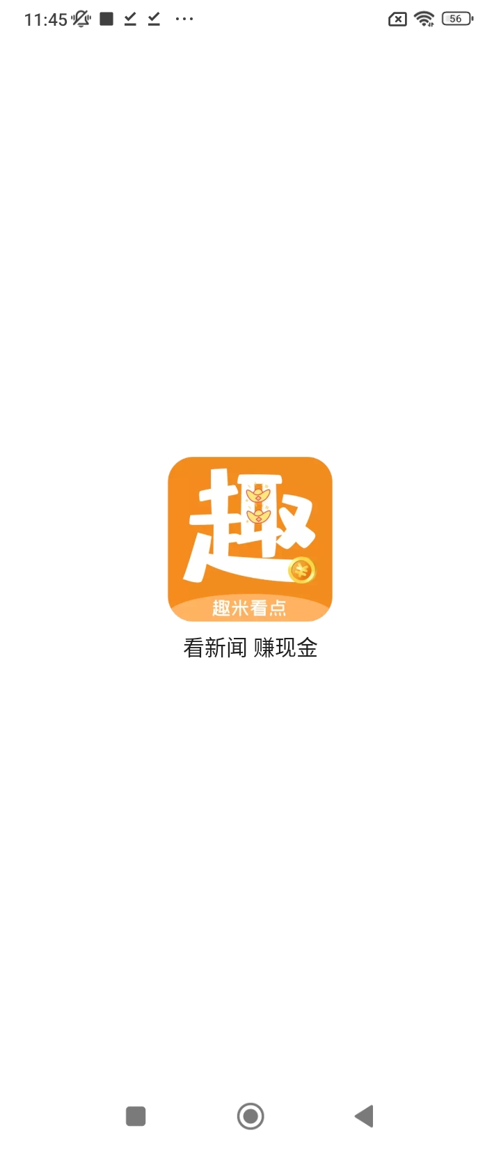 趣米看点手机版最新安卓版_下载趣米看点手机版应用下载安装v1.0.0