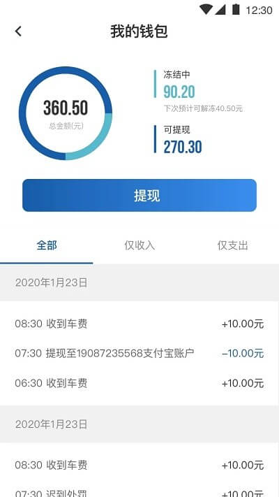 易约司机极速版免费网址手机登录_易约司机极速版手机登录网址v1.2.3