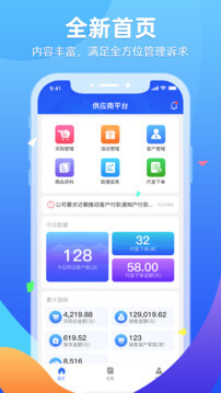 新普健供应商平台app_最新普健供应商平台appv2.1.28