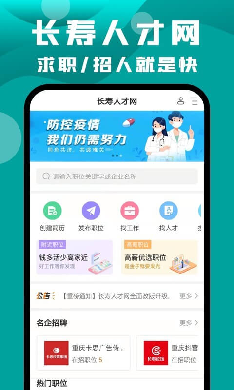 长寿人才网最新软件免费下载_下载长寿人才网移动版v7.1.4