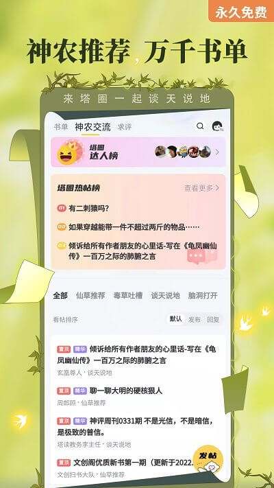 塔读小说免费版最新app2024下载_下载塔读小说免费版app移动版v10.85
