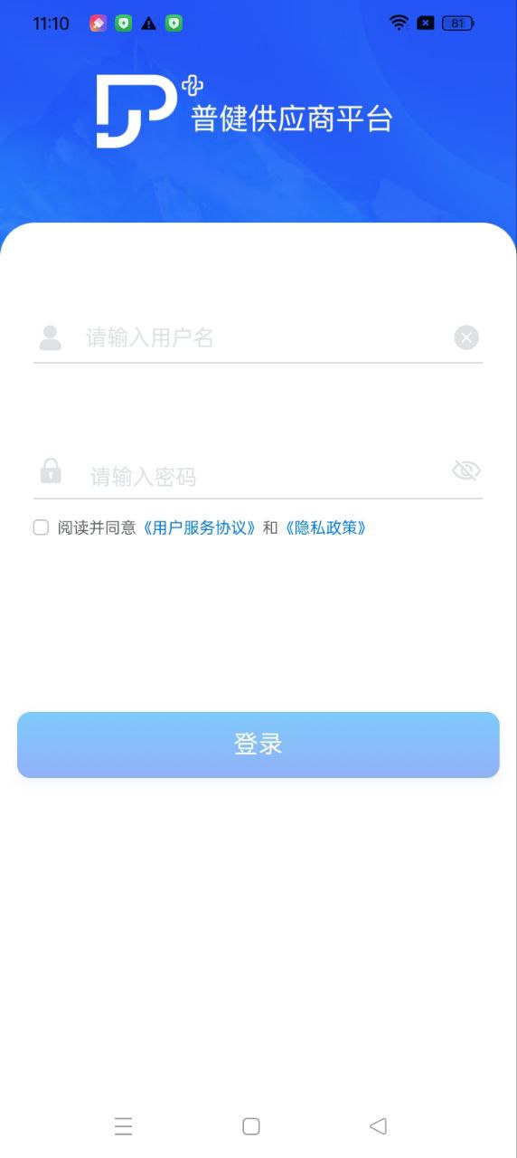 新普健供应商平台app_最新普健供应商平台appv2.1.28