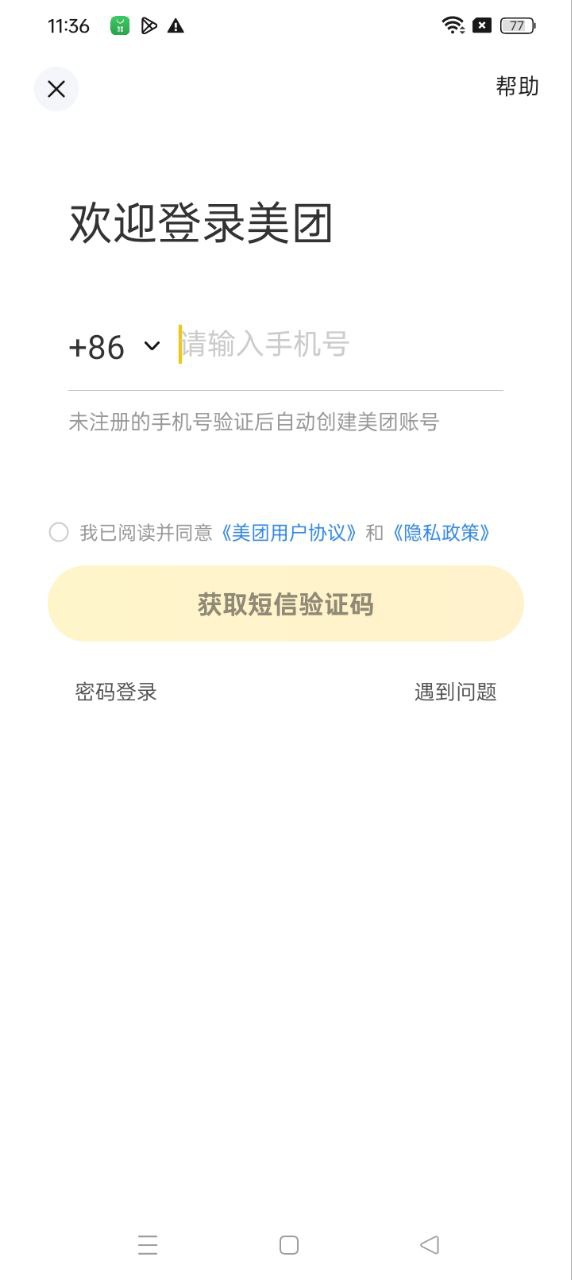 美团最新地址_美团下载安装appv12.21.403