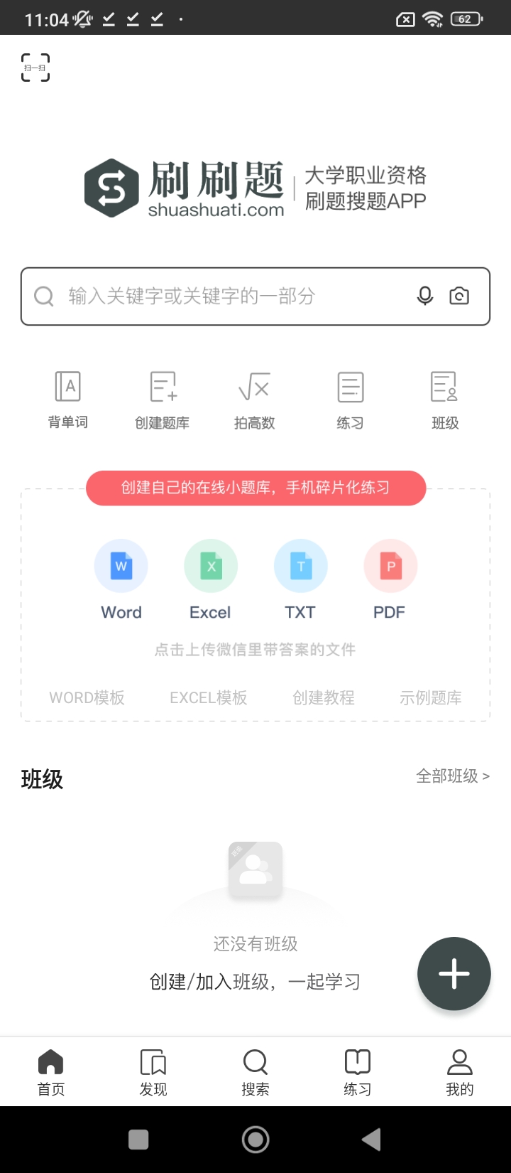 刷刷题手机_刷刷题登录v7.0.5