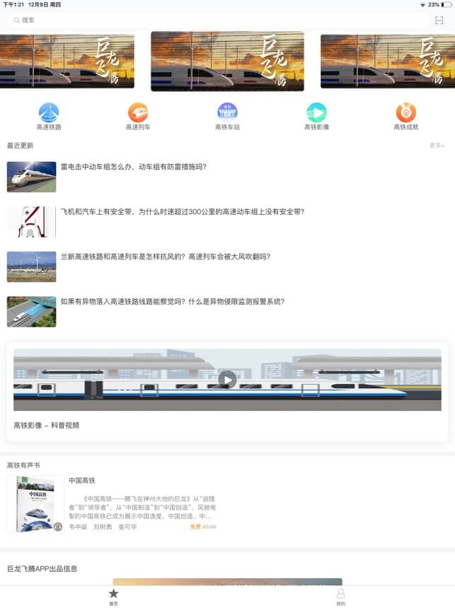 巨龙飞腾应用_巨龙飞腾正版v2.106.224