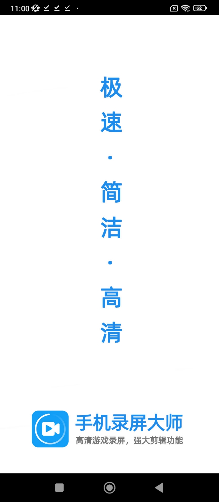 手机录屏大师屏幕录制软件app手机下载_手机录屏大师屏幕录制软件网站链接v1.77