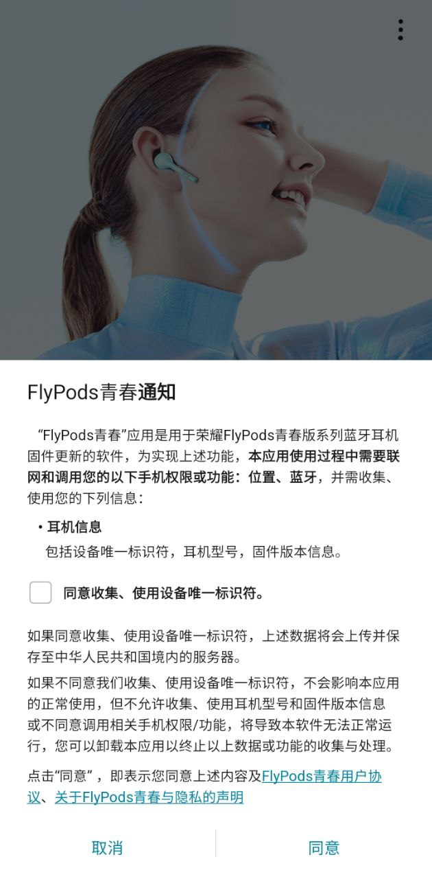 flypods青春版手机下载安装_flypods青春版app手机版v1.0.2.137