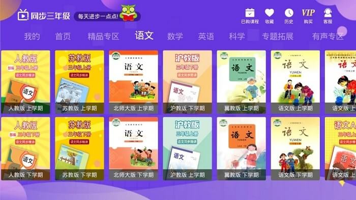小学同步三年级手机开户_小学同步三年级手机网址v3.7.1