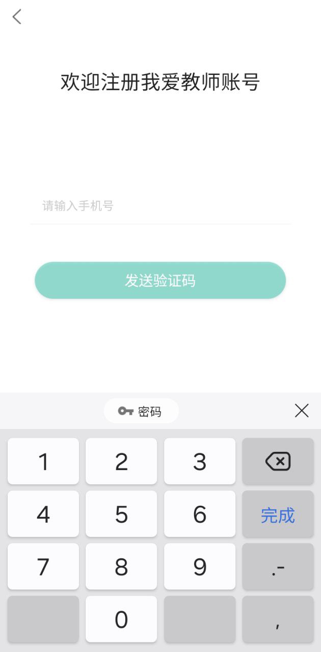 爱教师app下载安卓_爱教师应用下载v6.1.9