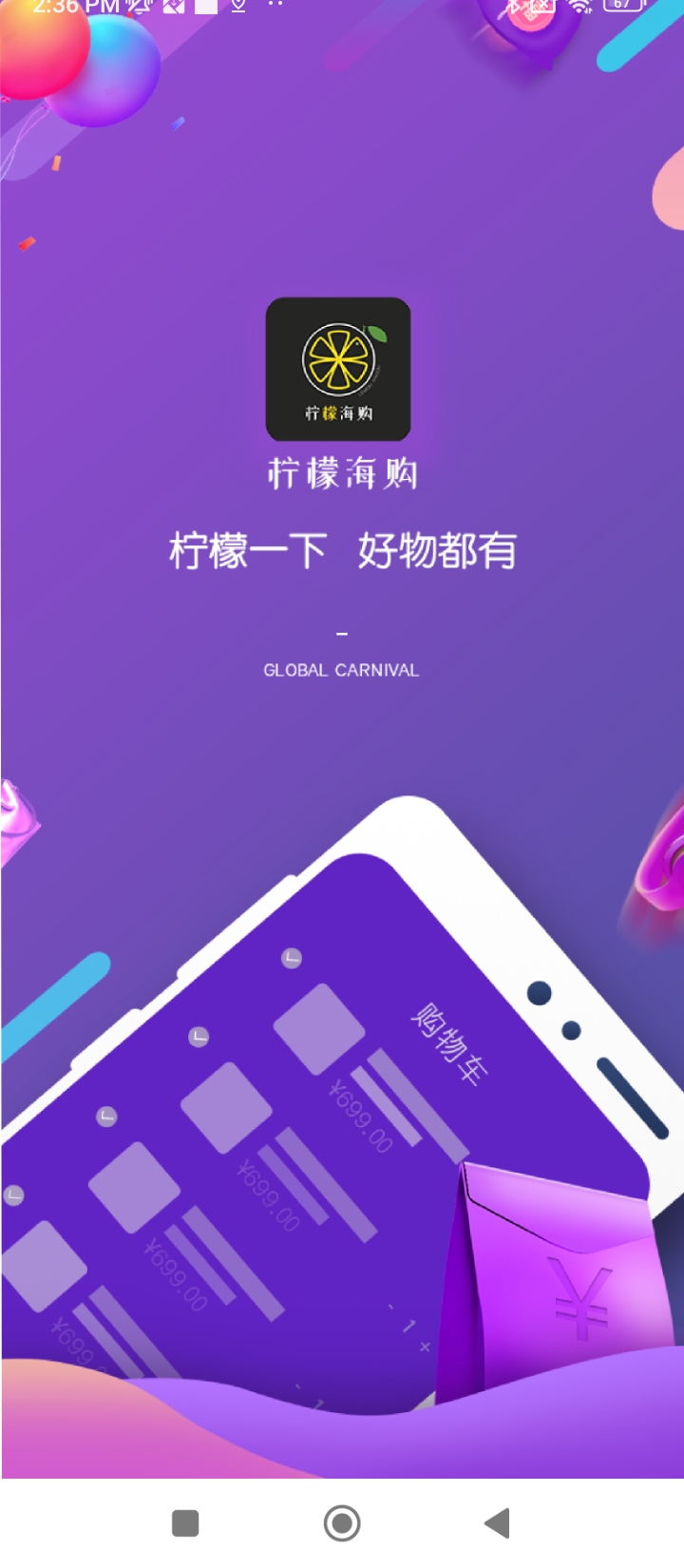 柠檬海购app下载安卓版本_柠檬海购应用免费版v2.6