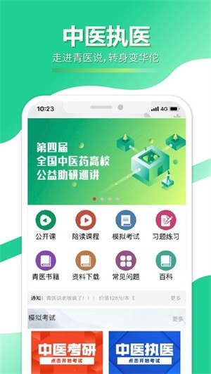 青医说app下载免费_青医说平台appv1.0.6