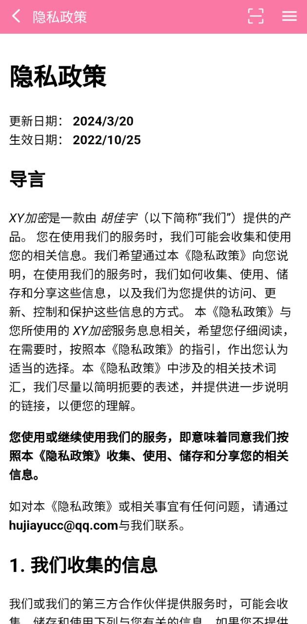 XY加密app登陆地址_XY加密平台登录网址v1.3.1