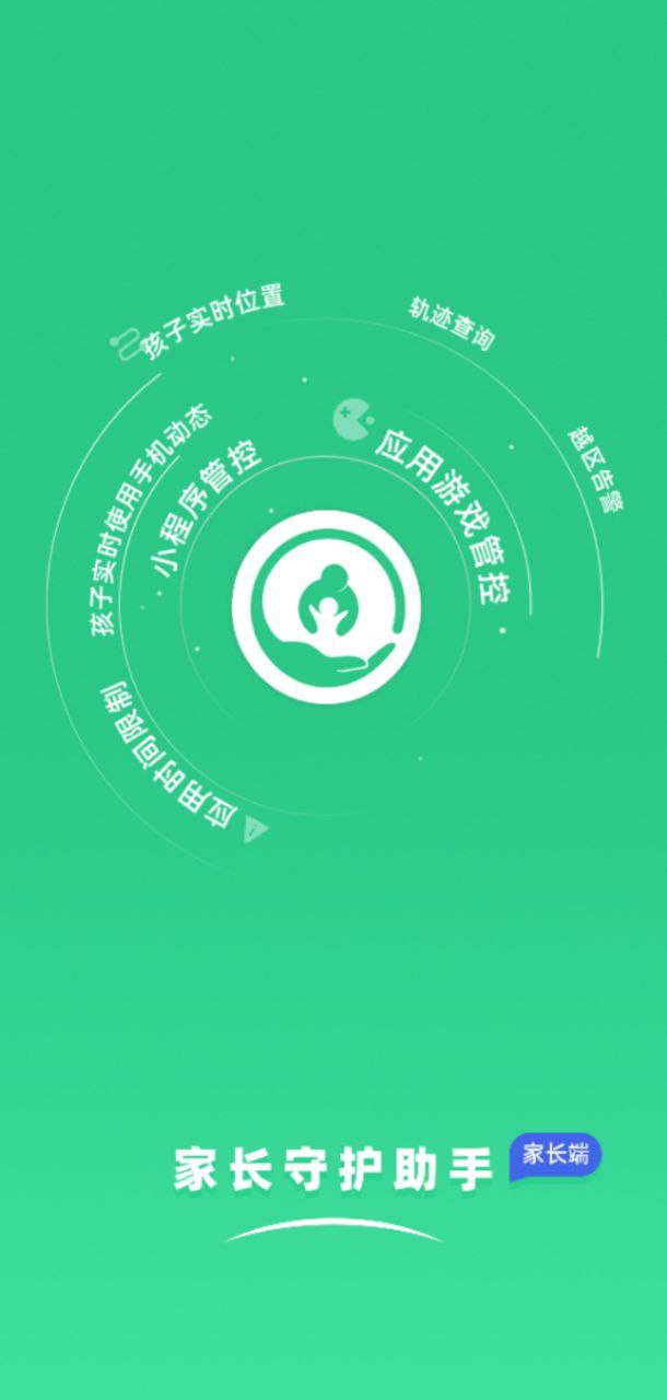 家长守护助手家长端app下载_家长守护助手家长端安卓软件最新安装v3.0.1