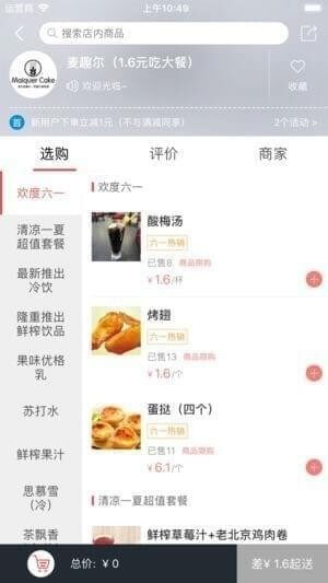 吃乎外卖app登陆网页版_吃乎外卖新用户注册v1.2.2