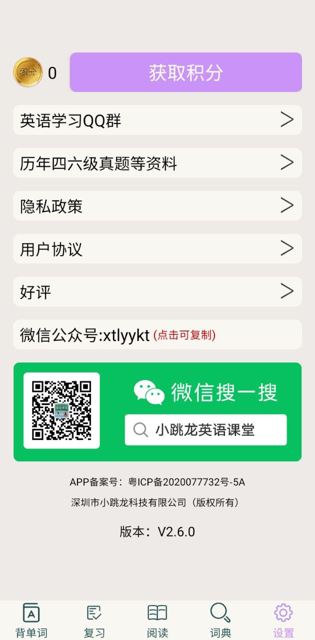 专升本英语登陆注册_专升本英语手机版app注册v2.6.0