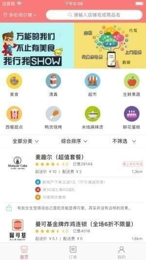 吃乎外卖app登陆网页版_吃乎外卖新用户注册v1.2.2